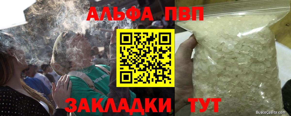 Alpha-PVP  A-PVP мука  Вход с VPN  Строитель  APVP Соль  А ПВП кристаллы 