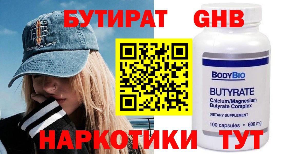 Строитель  Бутират 1.4BDO  Вход с VPN 