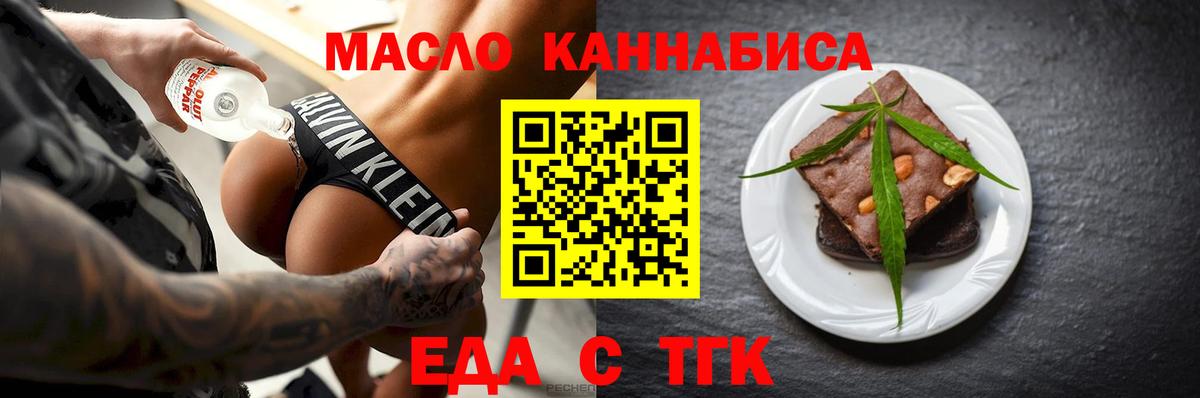 Еда ТГК марихуана  Вход с VPN  Строитель 