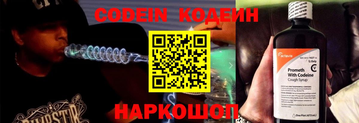 Codein напиток Lean (лин) Строитель