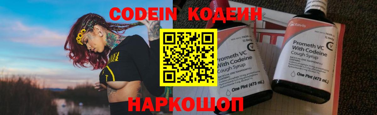 Codein напиток Lean (лин)  Кодеин напиток Lean (лин)  Строитель  Вход с VPN 