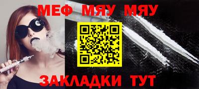 мяу мяу кристалл Рязань