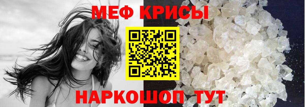 Мефедрон кристаллы Строитель